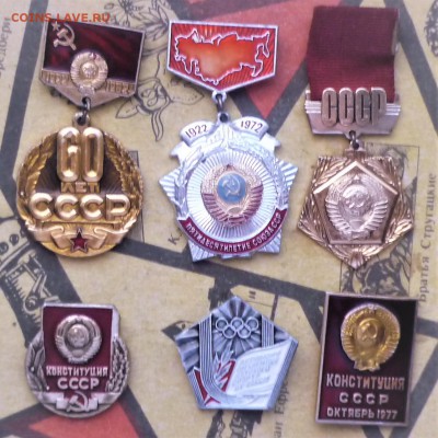 Значки: СССР 50,60,Комсомол,Конституция до 15.10.17в 22-00 - P1090782.JPG