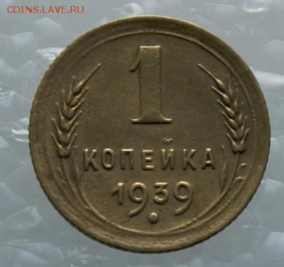 1 копейка 1939,1928 до 16.10.17 в 22.00 - DSC03984.JPG