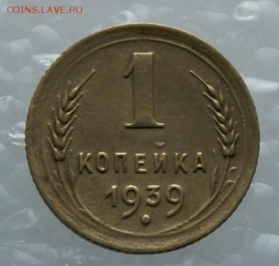 1 копейка 1939,1928 до 16.10.17 в 22.00 - DSC03983.JPG