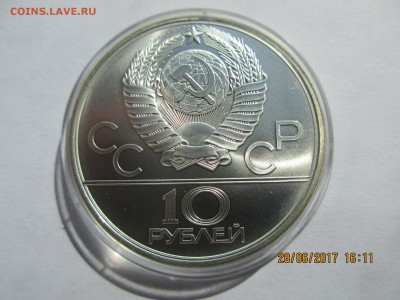 10 руб.1979г.ОИ-80 АЦ"Гиря"до 16.10.2017г.22-00МСК - Изображение 017