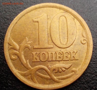 10 коп.2002г.сп шт 2.3.РЕДКАЯ. - 20171011200906-1