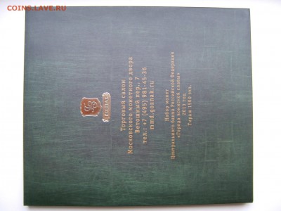 2 набора: РФ выпуск 9 СПМД и ГВС 2013 год ММД   БЕЗ ЖЕТОНОВ - DSCF6323.JPG