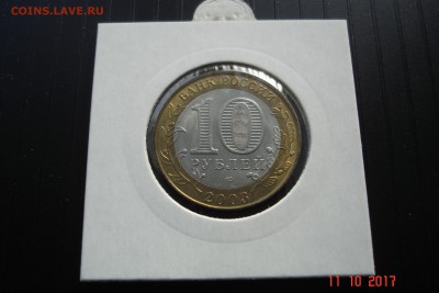 БИМ 10 руб 2003 Псков UNC холдер 15.10 22-00 МСК - DSC08911.JPG