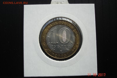 БИМ 10 руб 2003 Псков UNC холдер 15.10 22-00 МСК - DSC08910.JPG
