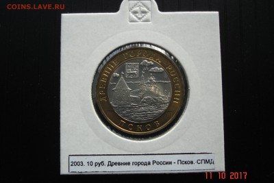 БИМ 10 руб 2003 Псков UNC холдер 15.10 22-00 МСК - DSC08908.JPG