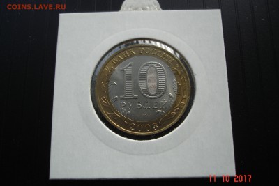 БИМ 10 руб 2003 Муром UNC холдер 15.10 22-00 МСК - DSC08915.JPG