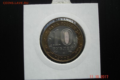 БИМ 10 руб 2003 Муром UNC холдер 15.10 22-00 МСК - DSC08914.JPG