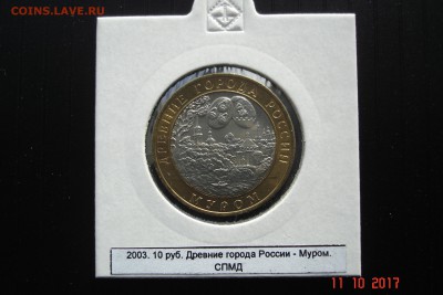 БИМ 10 руб 2003 Муром UNC холдер 15.10 22-00 МСК - DSC08912.JPG