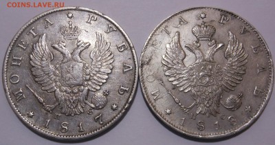 рубли 1817 г. и 1818 г. на оценку и экспертизы - DSCN4111.JPG