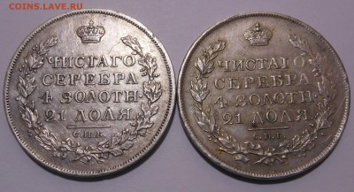 рубли 1817 г. и 1818 г. на оценку и экспертизы - DSCN4110.JPG