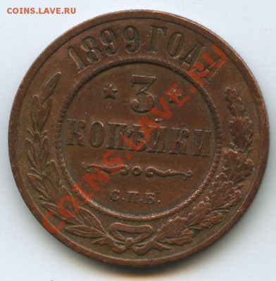 3коп.1899г.     до     14.3.11г.       20ч.00м. - File0659