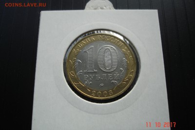 БИМ 10 руб 2003 Дорогобуж UNC холдер 15.10 22-00 МСК - DSC08919.JPG