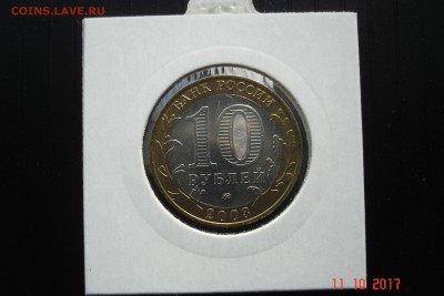 БИМ 10 руб 2003 Дорогобуж UNC холдер 15.10 22-00 МСК - DSC08918.JPG