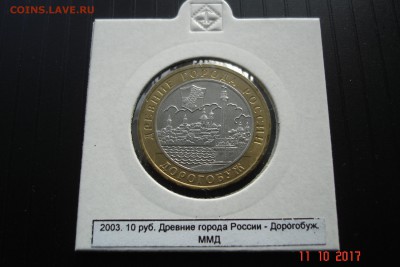 БИМ 10 руб 2003 Дорогобуж UNC холдер 15.10 22-00 МСК - DSC08917.JPG
