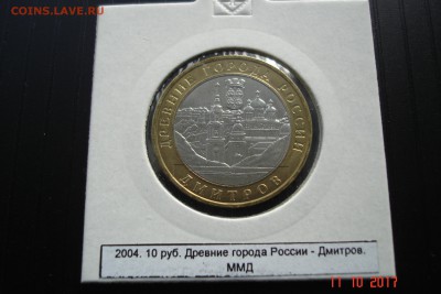 БИМ 10 руб 2004 Дмитров UNC холдер 15.10 22-00 МСК - DSC08925.JPG