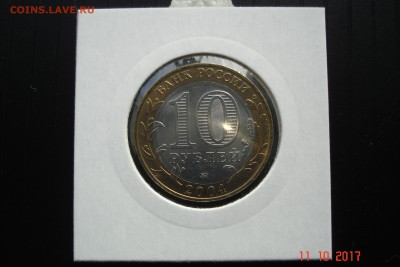 БИМ 10 руб 2004 Ряжск UNC холдер 15.10 22-00 МСК - DSC08930.JPG