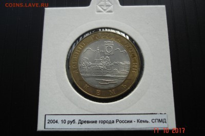 БИМ 10 руб 2004 Кемь UNC холдер 15.10 22-00 МСК - DSC08933.JPG