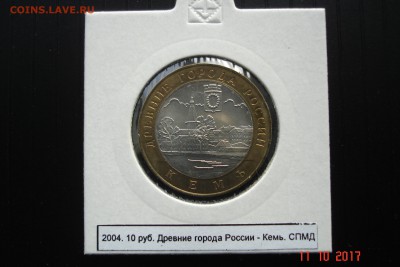 БИМ 10 руб 2004 Кемь UNC холдер 15.10 22-00 МСК - DSC08932.JPG