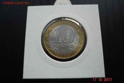 БИМ 10 руб 2005 НиктоНезабыт СПМДиММД UNC 15.10 22-00 МСК - DSC08939.JPG