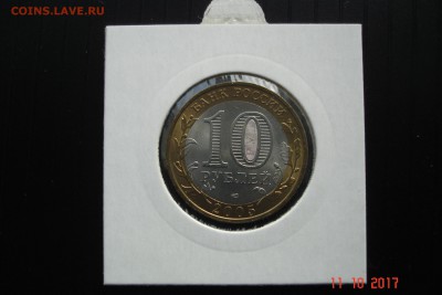 БИМ 10 руб 2005 НиктоНезабыт СПМДиММД UNC 15.10 22-00 МСК - DSC08938.JPG