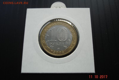 БИМ 10 руб 2005 НиктоНезабыт СПМДиММД UNC 15.10 22-00 МСК - DSC08943.JPG
