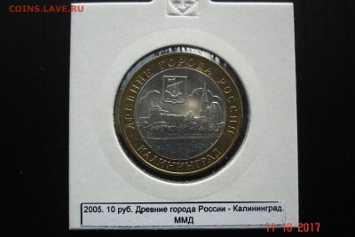 БИМ 10 руб 2005 Калининград UNC холдер 15.10 22-00 МСК - DSC08944.JPG