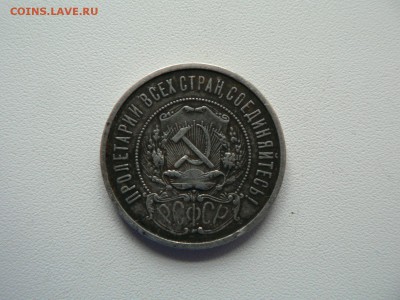 50 копеек 1911 года - P1030015.JPG