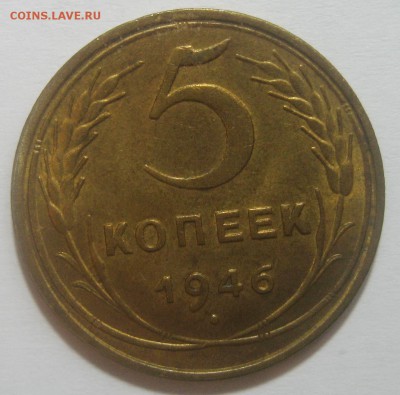 5 копеек 1946 aUNC штемпельный блеск до 17.10.17 22.00 - IMG_5260.JPG