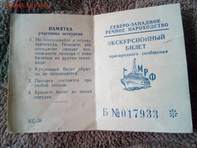 Билет на теплоход. СССР до 17 10 2017 - IMG_20171011_125757