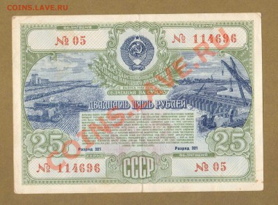 ОБЛИГАЦИЯ 25-РУБ.1951.   ДО 12.03.11-22:00 МСК. - ._00_ОБ.25-РУБ.1951