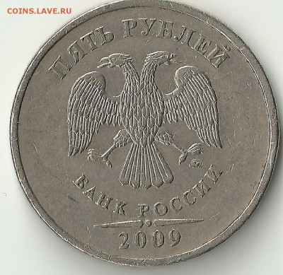 5 руб 2009 ммд определение - сканирование0040