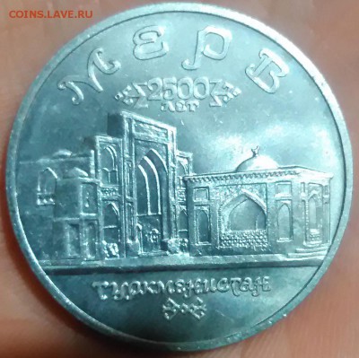 5 рублей 1993 Древний Мерв  оригинал - 2