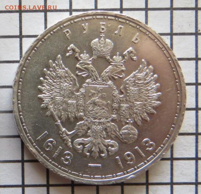 1 руб. 1913 вс. До 23.00.мск. 11.10.17. - 1-1913.JPG