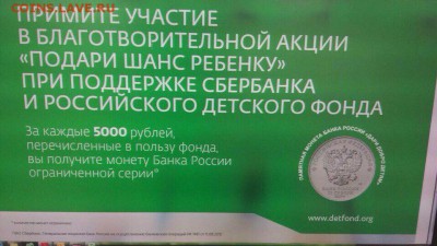 25 рублей 2017 Дари добро детям! Тираж всего 50.000 шт - IMG-20171011-WA0051