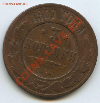 3коп.1901г.     до     14.3.11г.       20ч.00м. - File0659