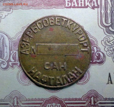 АЗЕРБСОВЕТКУРОРТ_САН_НАФТАЛАН_№ - DSC00411.JPG