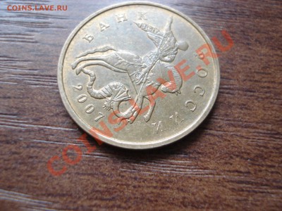 50 копеек 2007 без мд. - DSC00331.JPG