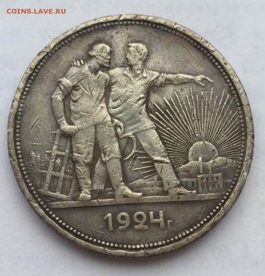 1 Рубль 1924 бюджетный до 15.10.2017 в 22-00 - IMG_0352.JPG