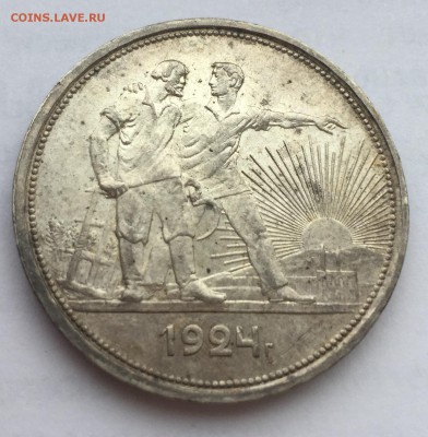 1 Рубль 1924  до 15.10.2017 в 22-00 - IMG_0346.JPG