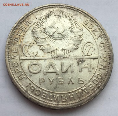 1 Рубль 1924  до 15.10.2017 в 22-00 - IMG_0348.JPG