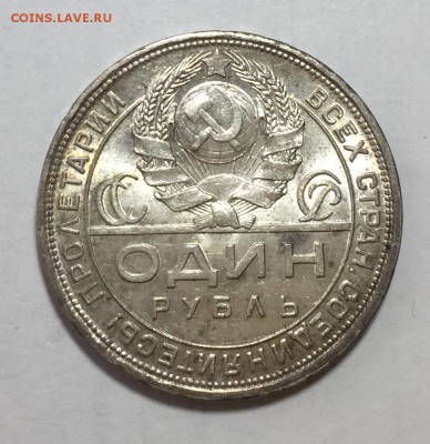 1 Рубль 1924  до 15.10.2017 в 22-00 - IMG_0351.JPG
