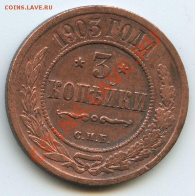 3коп.1903г.     до     14.3.11г.       20ч.00м. - File0659