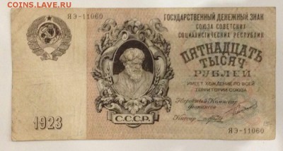 15000р 1923 год - IMG-20171011-WA0051