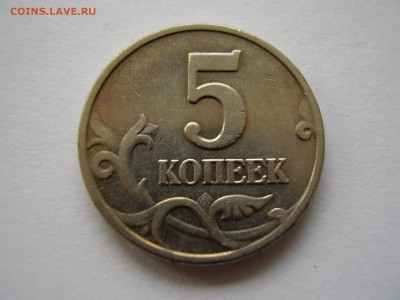 5 копеек 2003 без монетного двора  до 17.10.2017г. - P1010107.JPG
