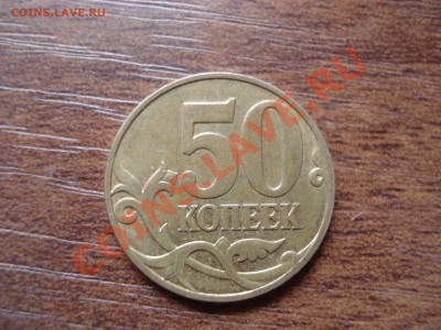 50 копеек 2007 без мд. - DSC00340.JPG