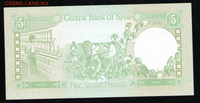 СИРИЯ 5 ФУНТОВ 1991 UNC - 5 001