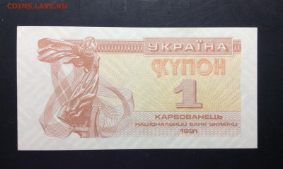 Купон 1 карбованец 1991 г UNC - image