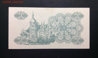 Купон 3 карбованца 1991г UNC - image