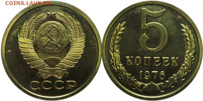 Пять копеек 1976 год шт.? - 5 76 Ф 123