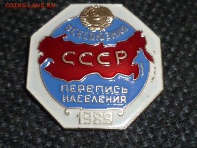 Перепись 4 знака - P1120434.JPG